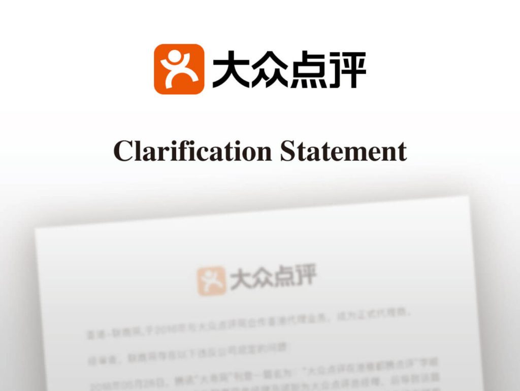 Dianping Clarification Statement 20180611 eng