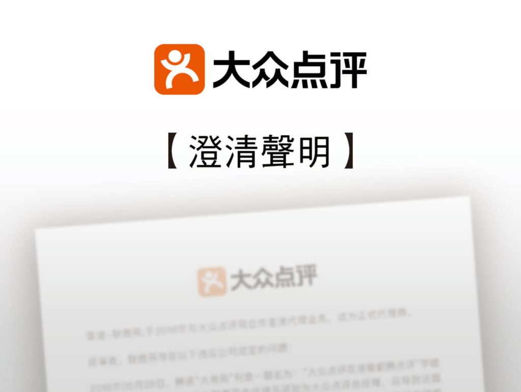 Dianping Clarification Statement 20180611 tch