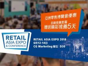 Retail asia expo 2018 tch