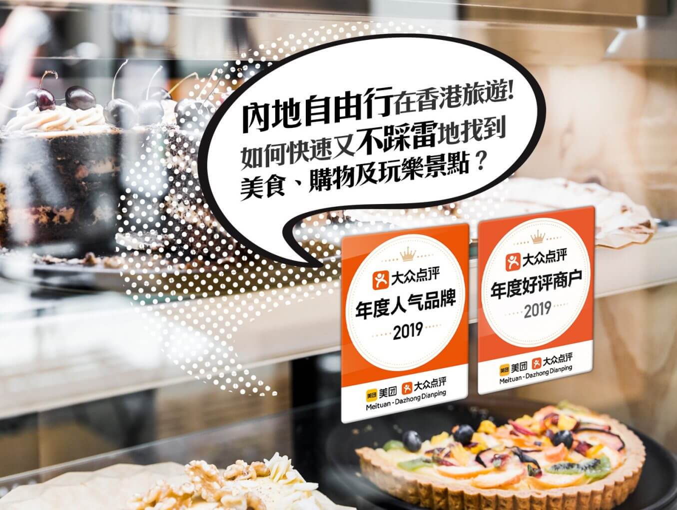 美團點評頒發境外 2019 年度好評商戶