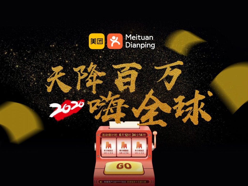 2020 dianping lucky draw