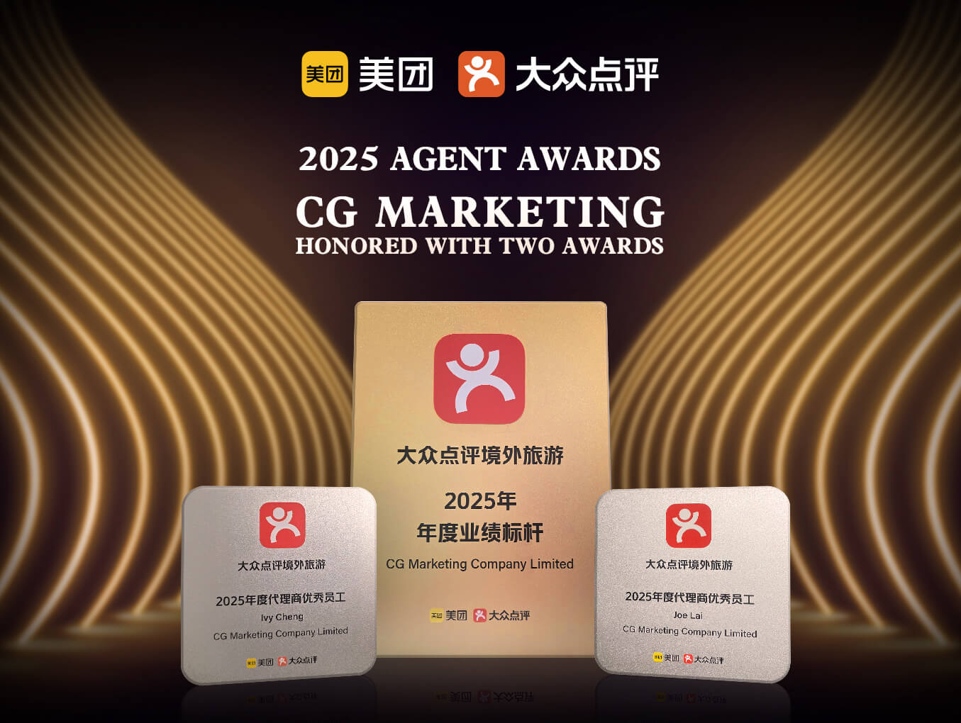 Meituan · Dianping 2025 Agent Awards
