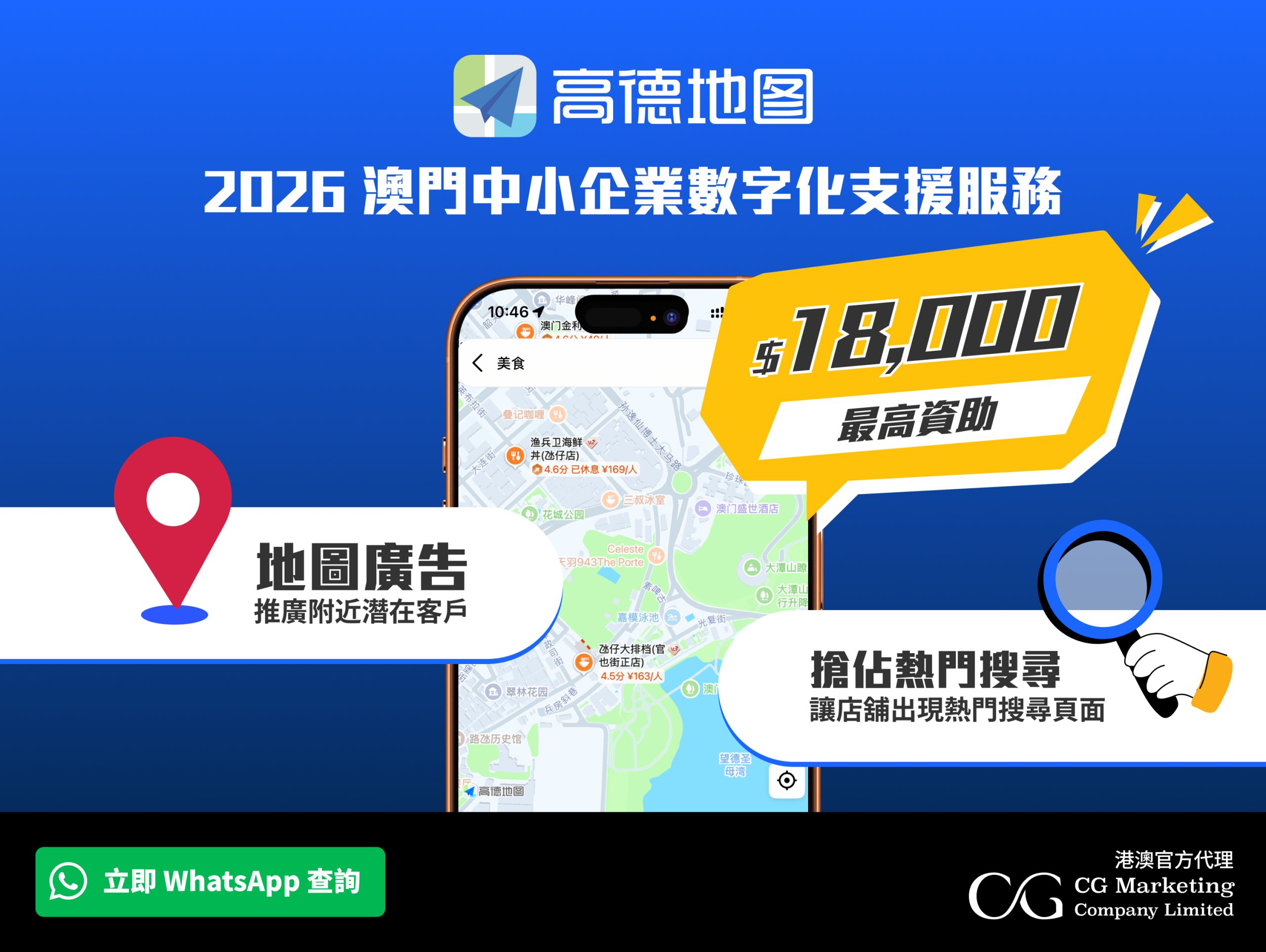 2026 digitalization support scheme for macao smesamap special exclusive solution